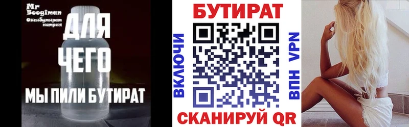 БУТИРАТ 99%  Чебоксары 